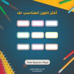 ملصقات مدرسية سادة